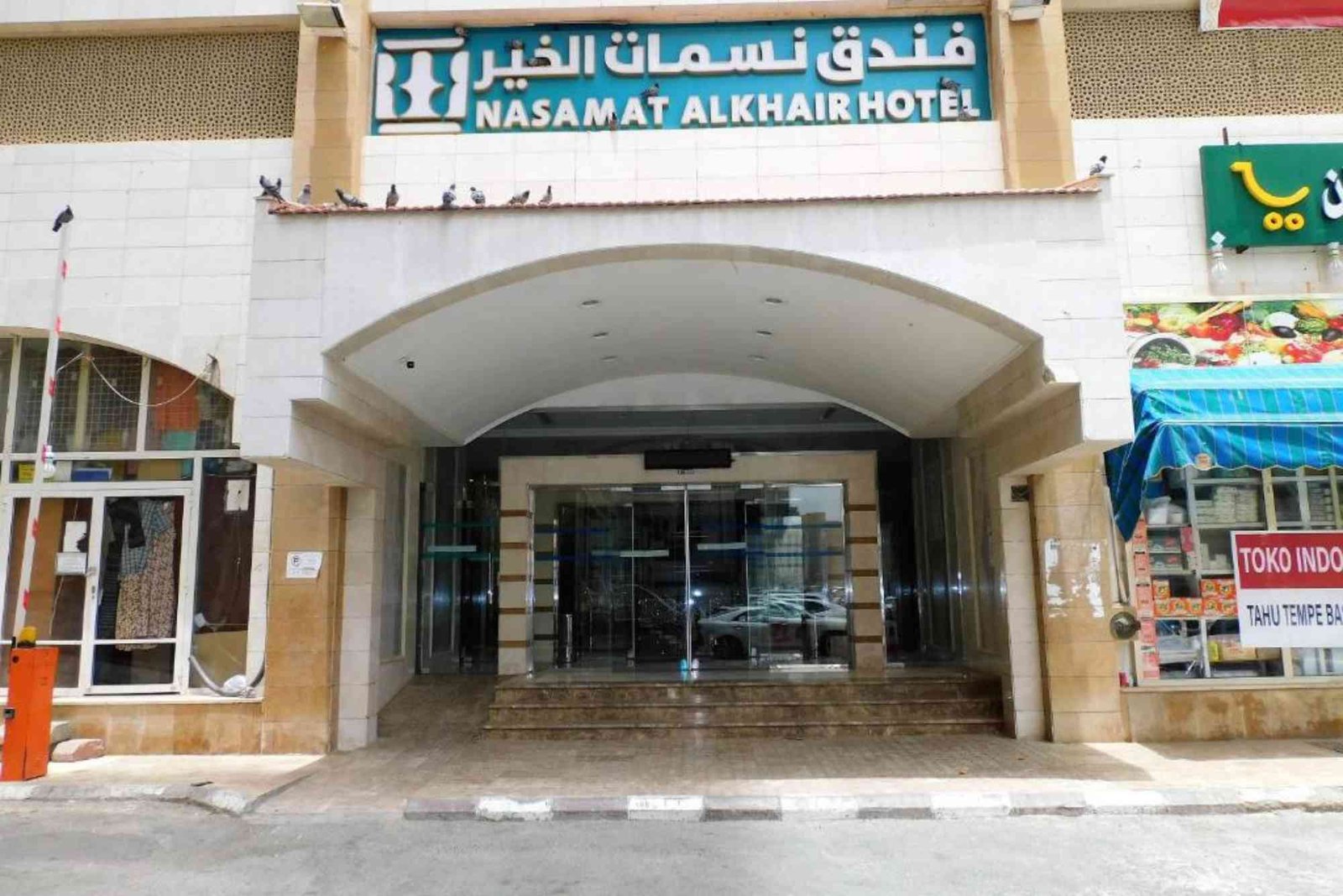 فندق نسمات الخير
