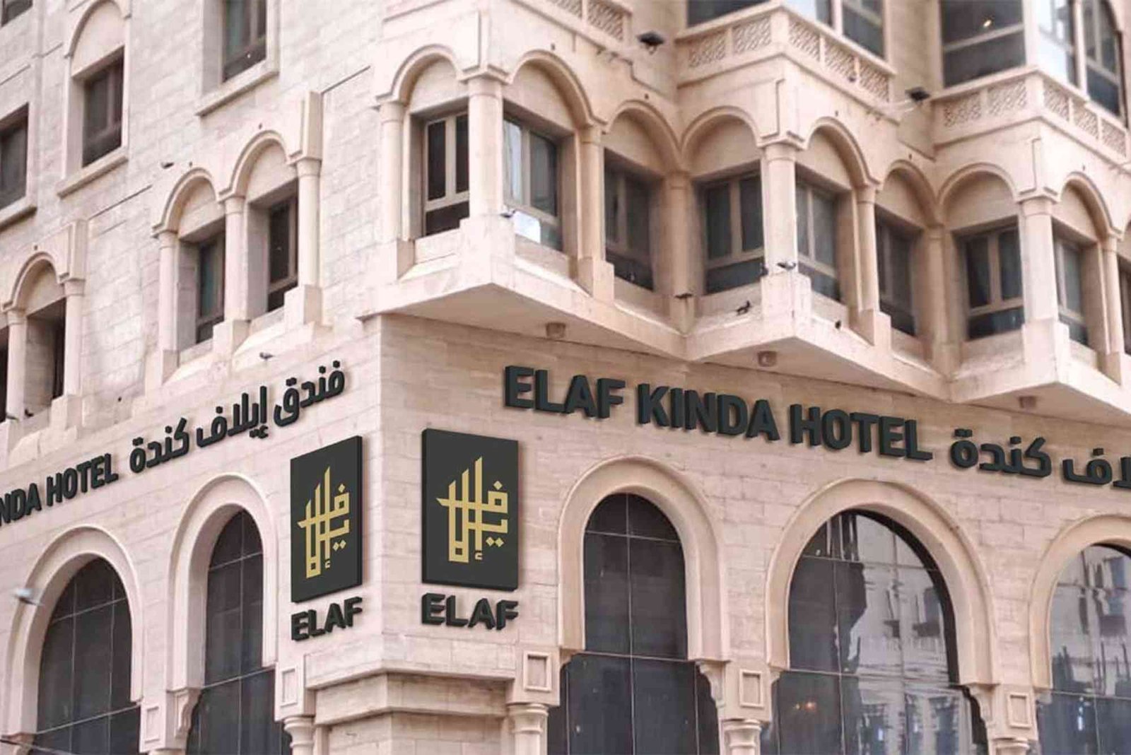 فندق إيلاف كندة